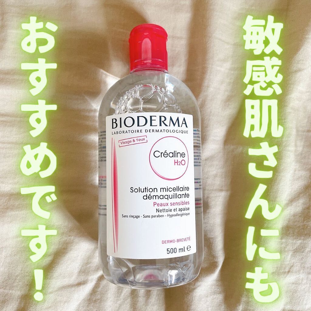 サンシビオ エイチツーオー D/ビオデルマ/クレンジングウォーターを使ったクチコミ(9枚目)