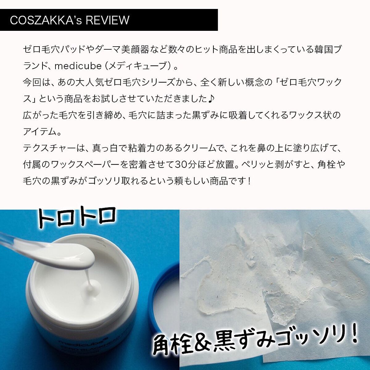 ゼロ毛穴ワックス/MEDICUBE/シートマスク・パックを使ったクチコミ（2枚目）