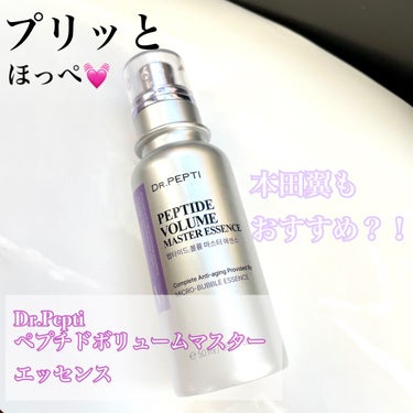 
◎Dr.Pepti ペプチドボリュームマスターエッセンス

本田翼さんが愛用してると話題のこちらの商品♡


こちらどんな商品かと言うと
ペプチドやボルフィリン、V3という成分で、酸素バブルを発生させ