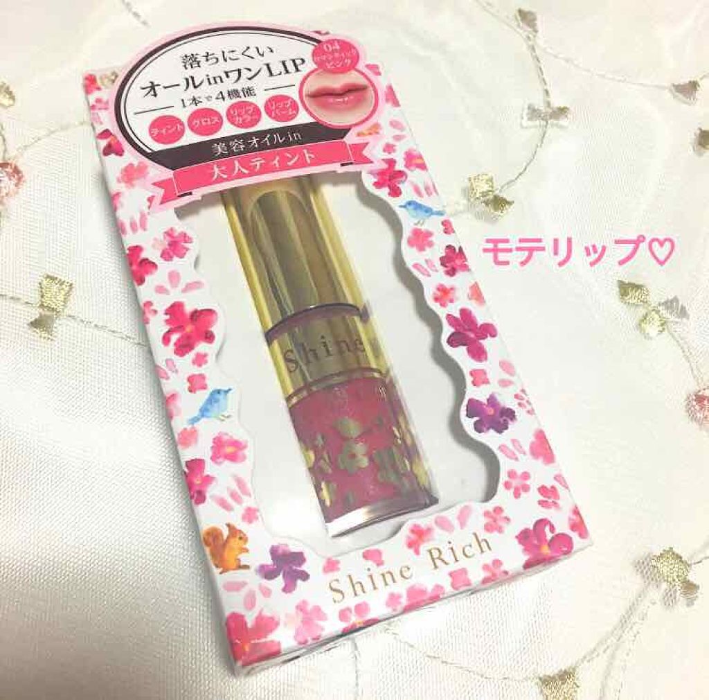 オールインワンティント/シャインリッチ/リップティントを使ったクチコミ（1枚目）