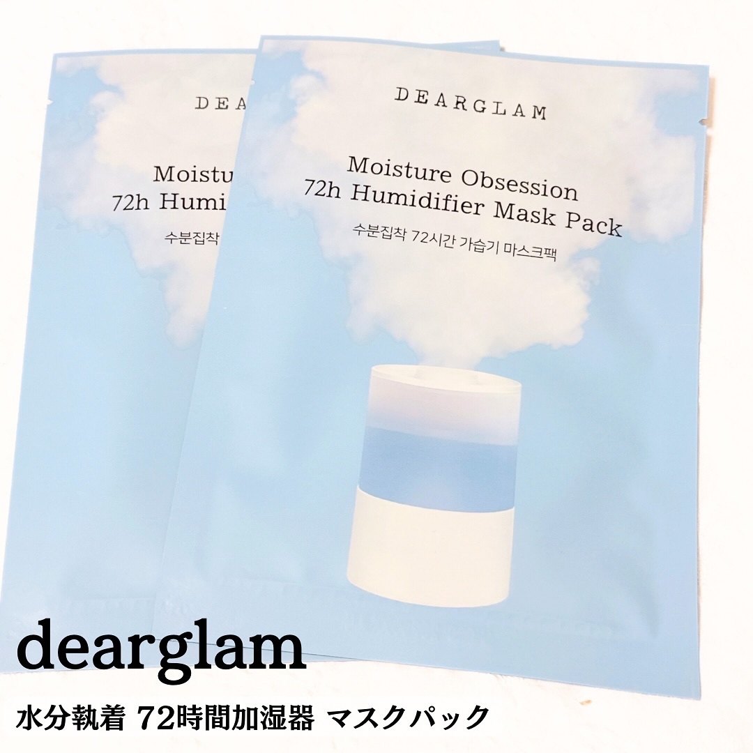 水分執着 72時間加湿器 マスクパック/dearglam/シートマスク・パックを使ったクチコミ（2枚目）
