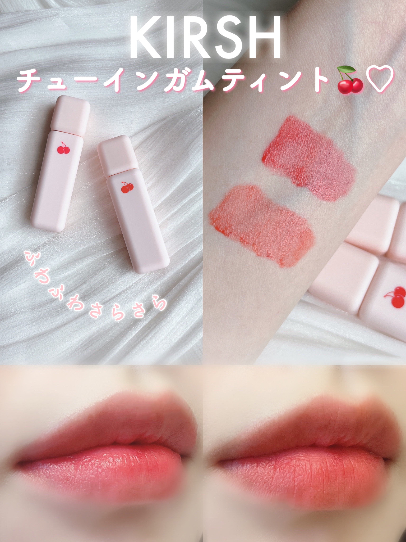 チューインガムベルベットティント/KIRSH(キルシー)/リップティントを使ったクチコミ（1枚目）
