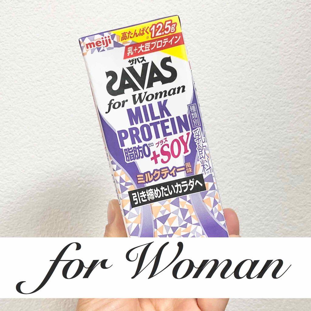 MILK PROTEIN脂肪0/ザバス/その他プロテインを使ったクチコミ（1枚目）