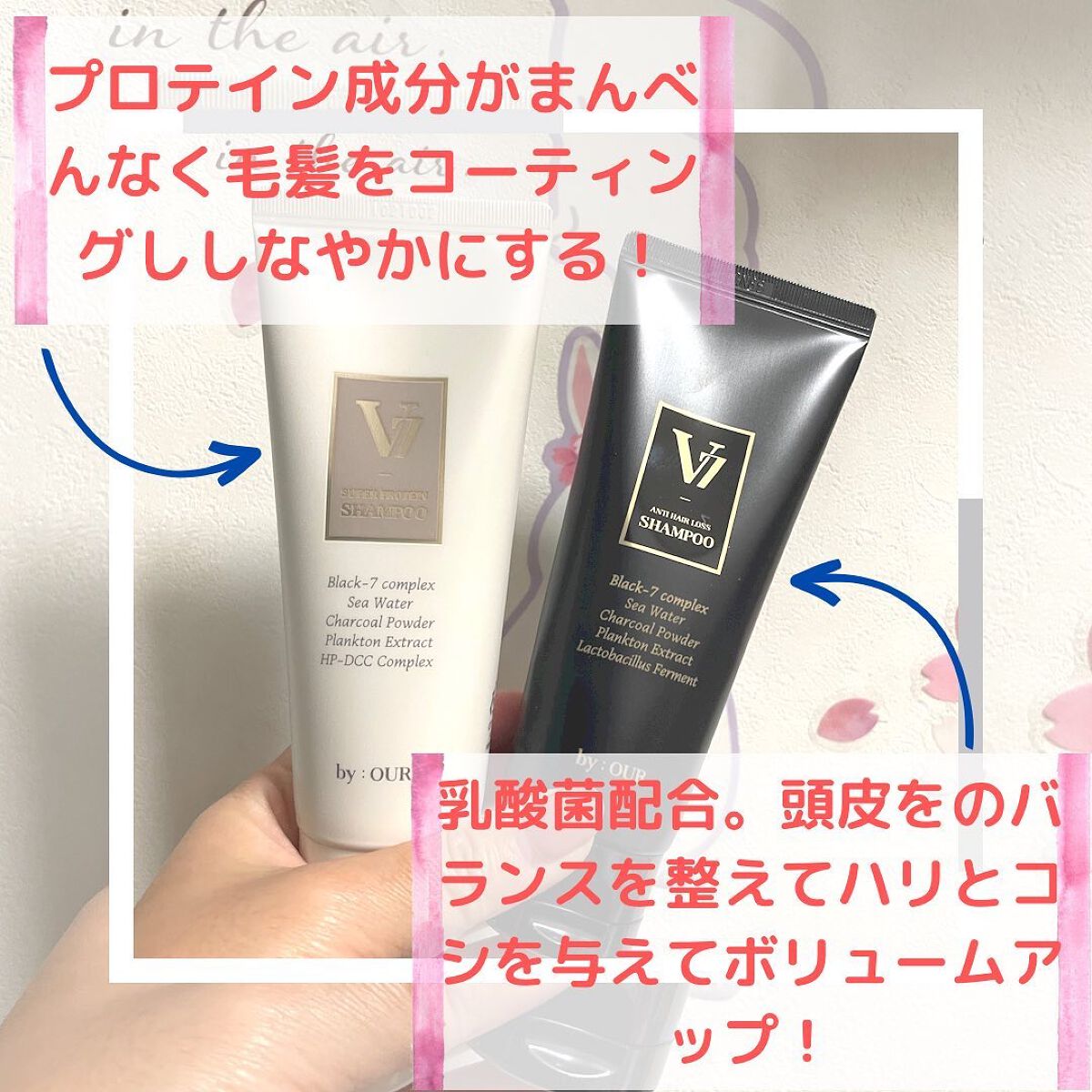 V7 アンチヘアロス シャンプー/by : OUR/サロンシャンプーを使ったクチコミ（2枚目）