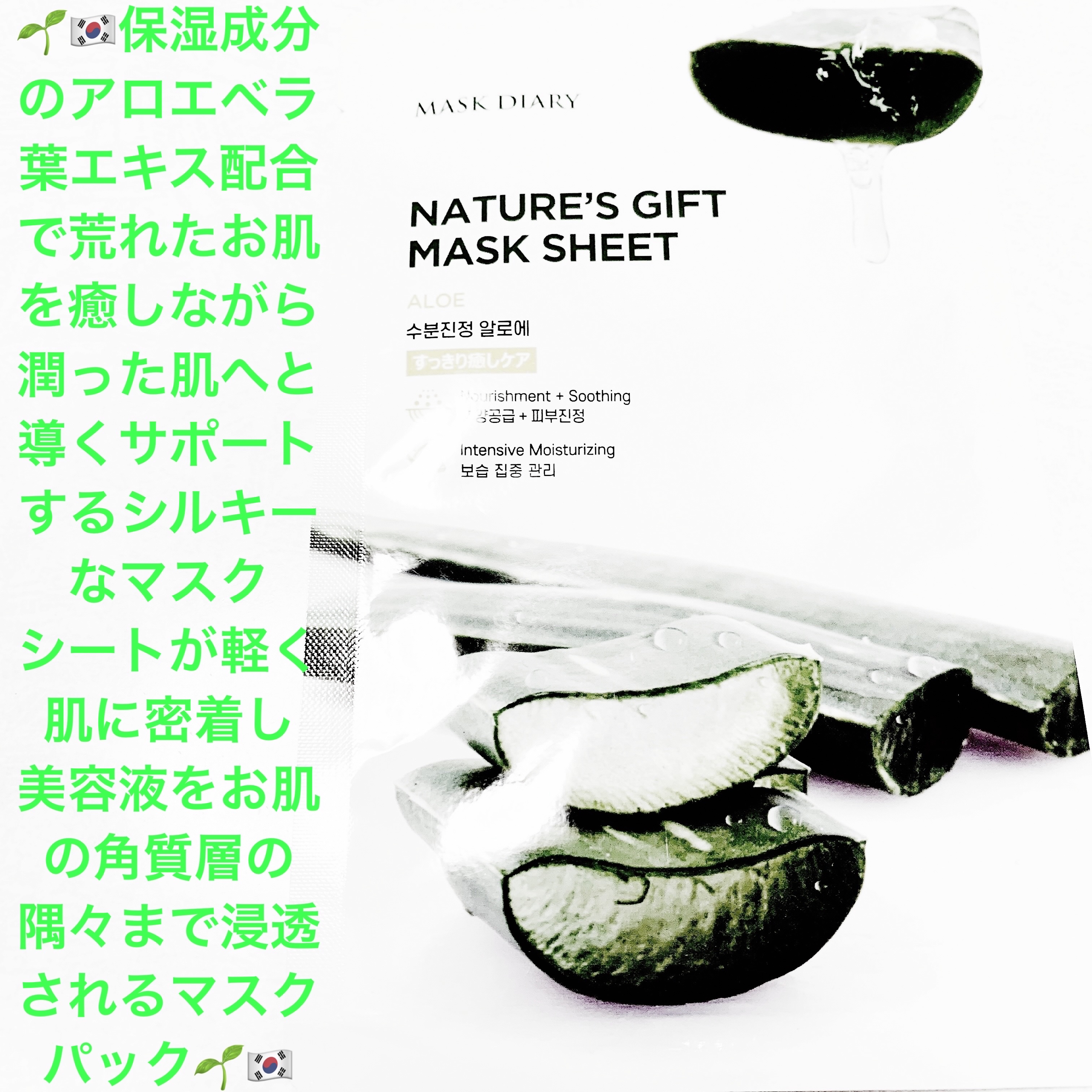 MDNマスクシートA/MASK DIARY/シートマスク・パックを使ったクチコミ（1枚目）