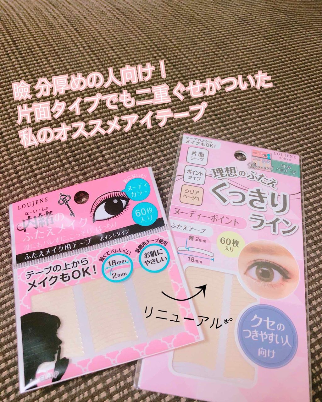 LJ 二重テープ ヌーディポイント/LOUJENE/二重まぶた用アイテムを使ったクチコミ（1枚目）