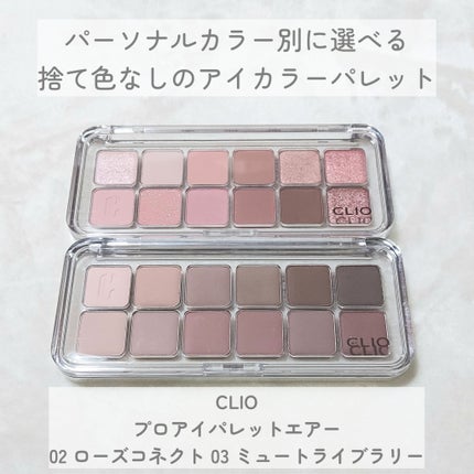 プロ アイ パレット エアー/CLIO/アイシャドウパレットを使ったクチコミ(2枚目)
