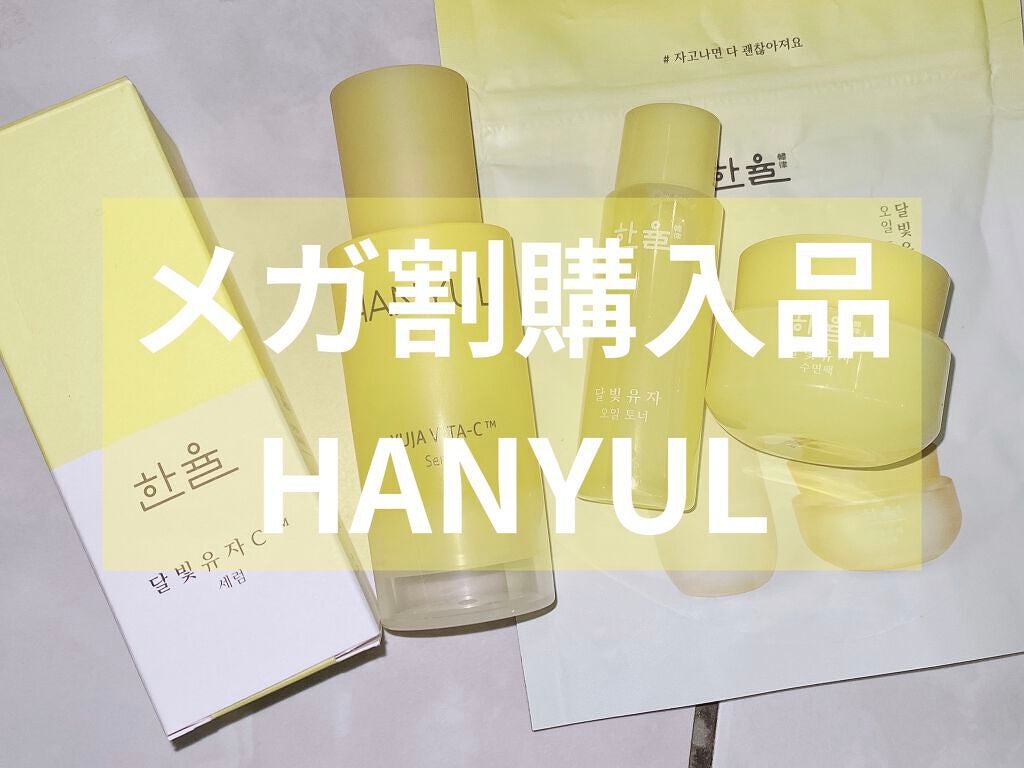 月光ゆずリップマスク/HANYUL(ハンユル)/リップマスクを使ったクチコミ(1枚目)