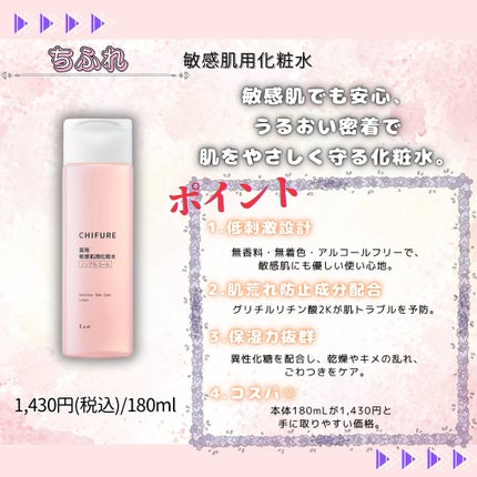 敏感肌用化粧水 モイストタイプ /Natura Check/化粧水を使ったクチコミ(2枚目)