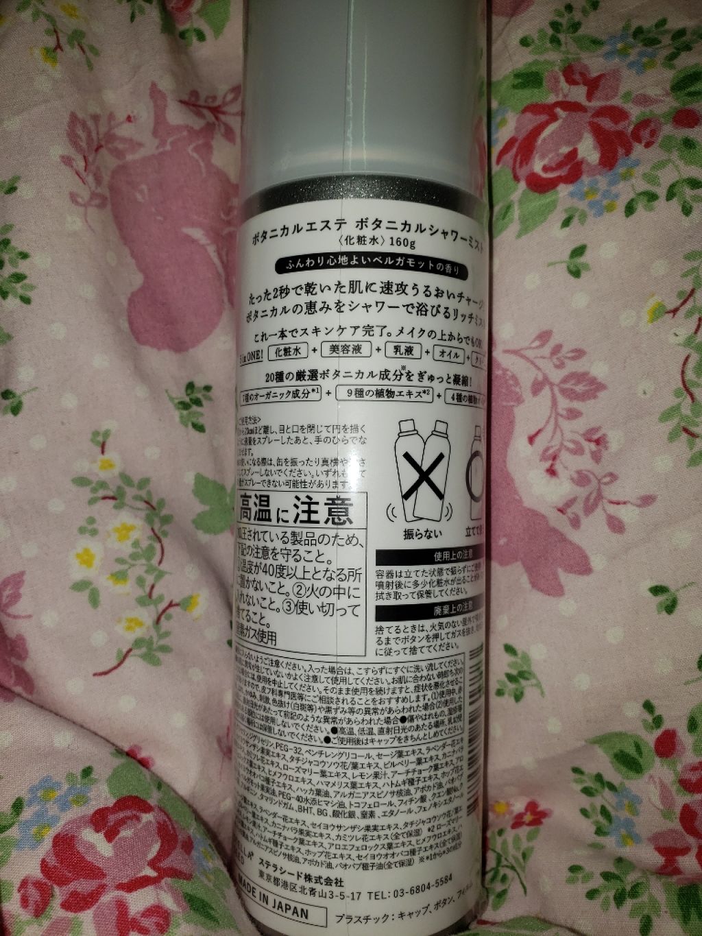 ボタニカルシャワーミスト/BOTANICAL ESTHE/化粧水を使ったクチコミ（2枚目）