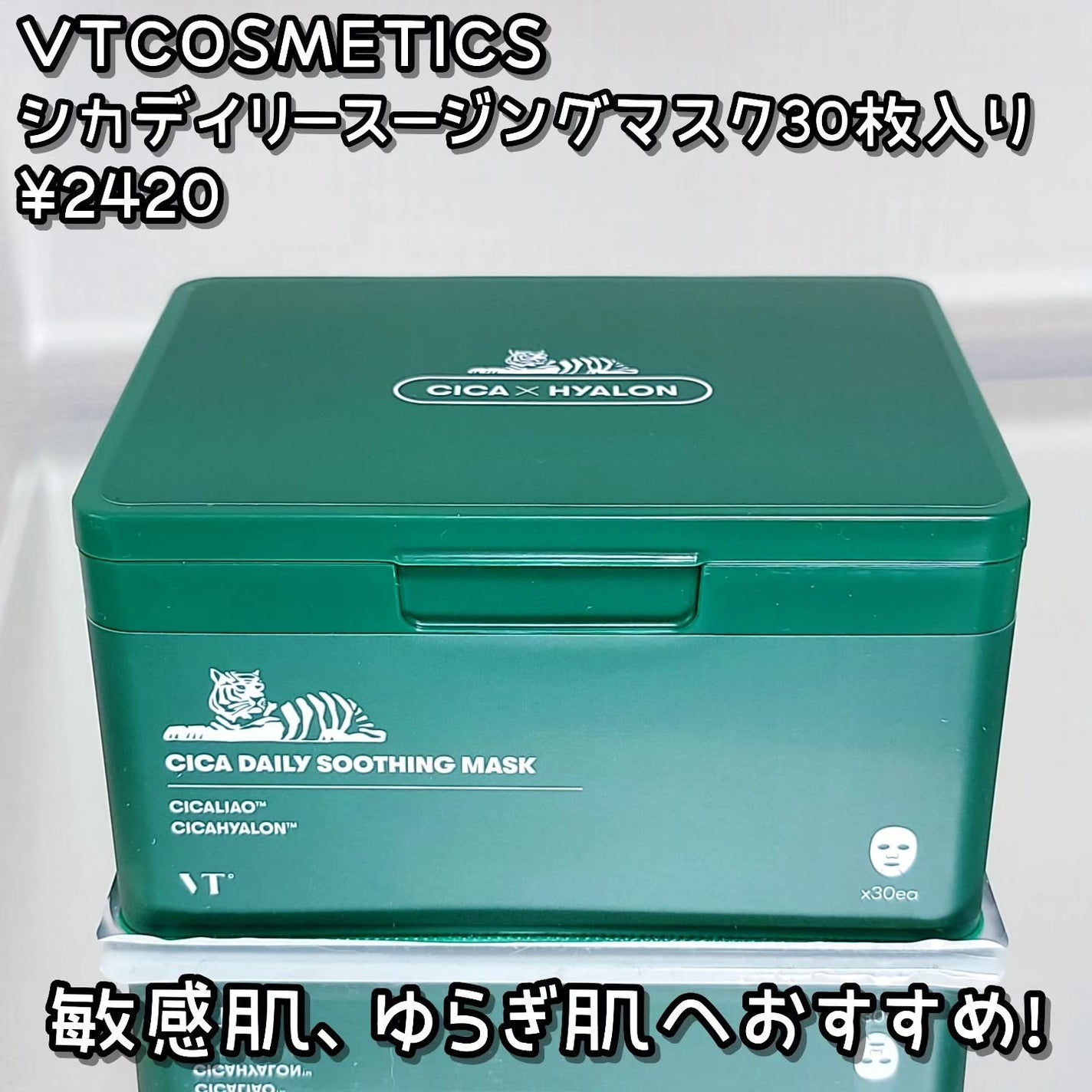 CICA デイリースージングマスク/VT/シートマスク・パックを使ったクチコミ(2枚目)