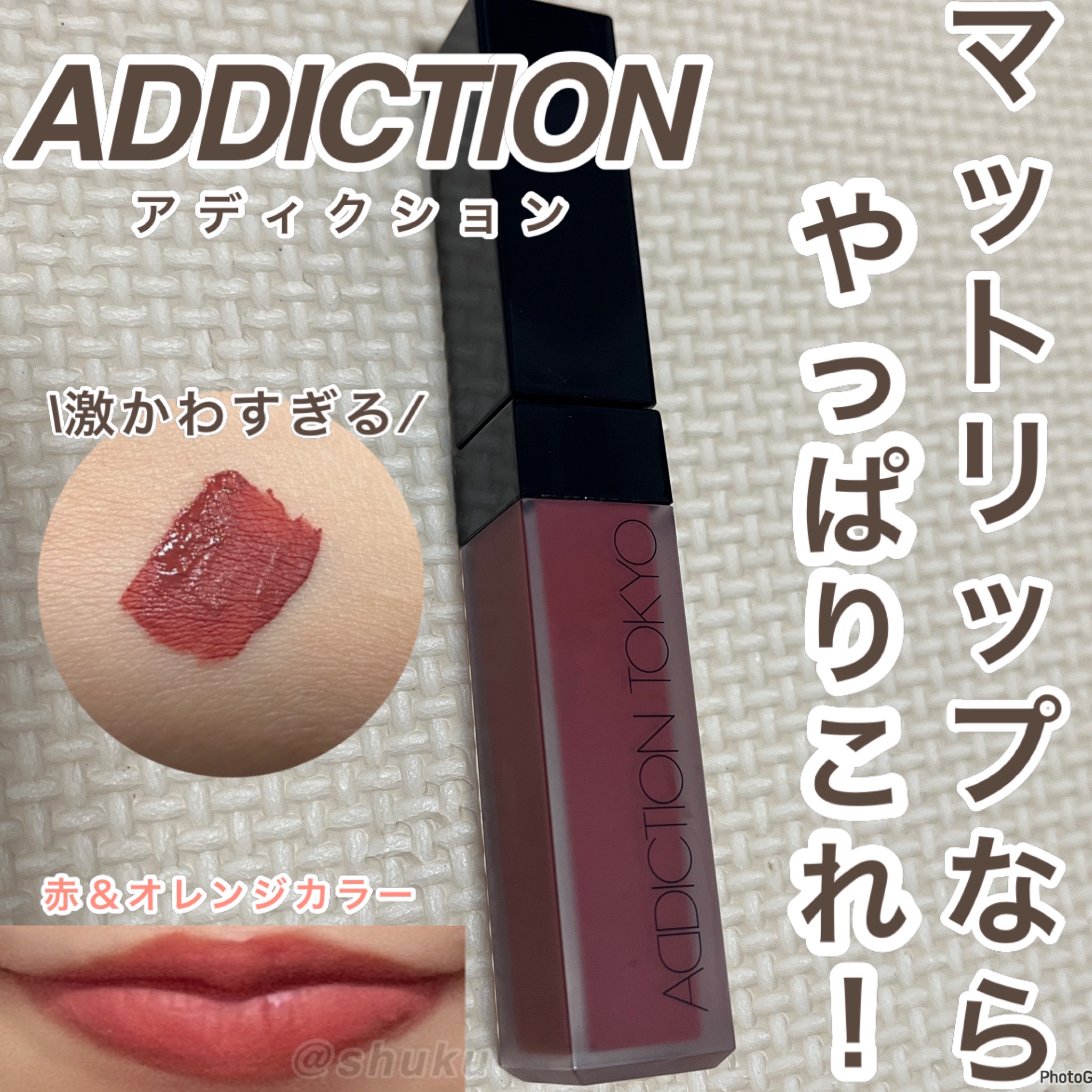 アディクション ザ マット リップ リキッド 015 Dark Vermilion