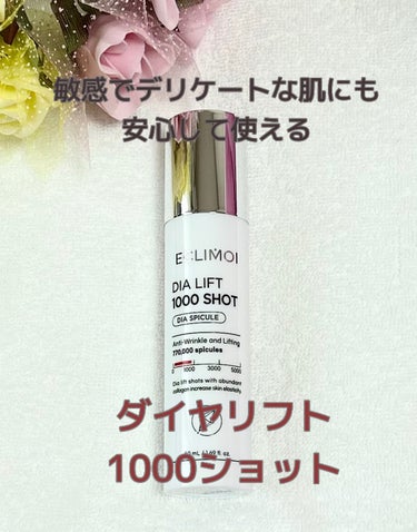 ダイヤリフト5000ショット/ECLIMOI/美容液を使ったクチコミ（1枚目）