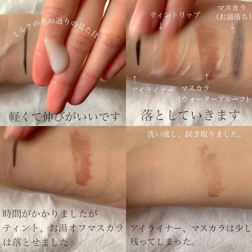 メイク落としミルク/カウブランド無添加/ミルククレンジングを使ったクチコミ（2枚目）