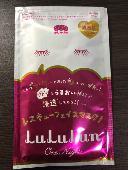 ルルルンワンナイト レスキュー保湿(旧品)/ルルルン/シートマスク・パックを使ったクチコミ(1枚目)