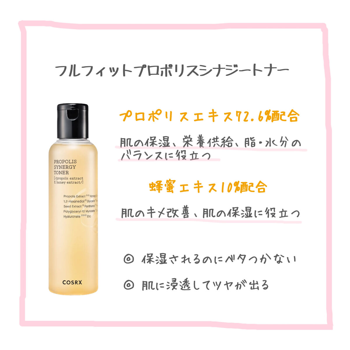 フルフィットプロポリスシナジートナー/COSRX/化粧水を使ったクチコミ（2枚目）