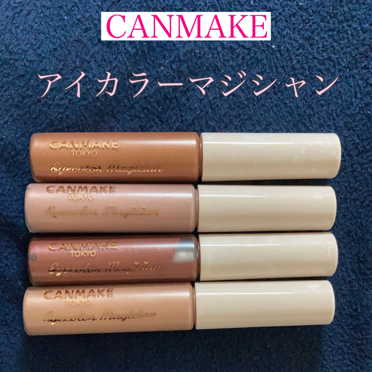 アイカラーマジシャン/キャンメイク/アイシャドウを使ったクチコミ（1枚目）