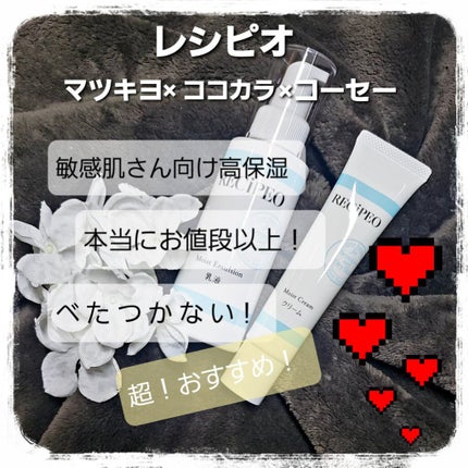 レシピオ モイストローションR/レシピオ/化粧水を使ったクチコミ(1枚目)