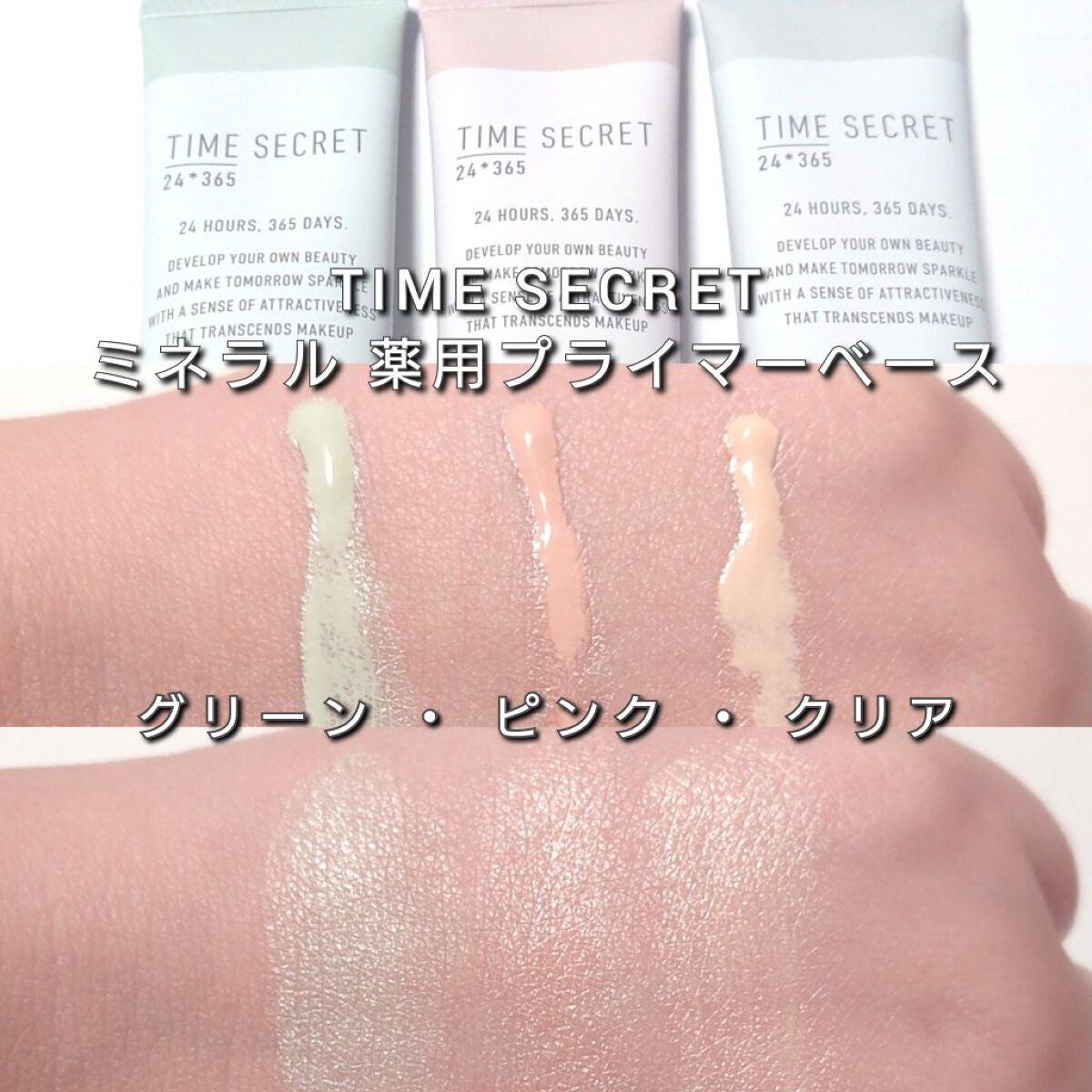 ミネラル 薬用プライマーベース/TIME SECRET/化粧下地を使ったクチコミ(3枚目)