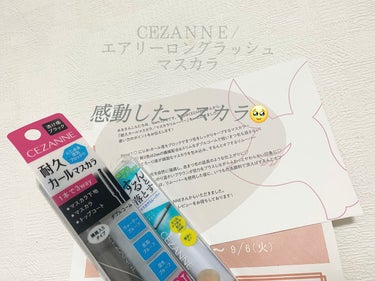 マスカラリムーバー/CEZANNE/ポイントメイクリムーバーを使ったクチコミ（1枚目）