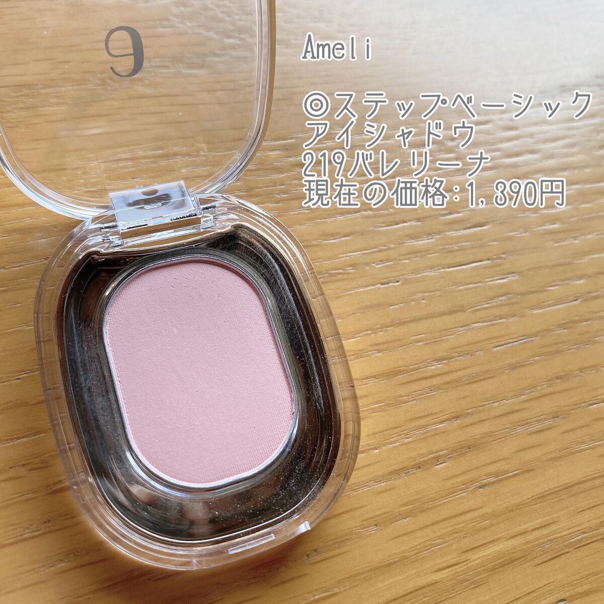 STEP BASIC EYESHADOW/Ameli/単色アイシャドウを使ったクチコミ(4枚目)
