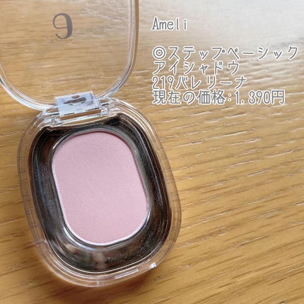 STEP BASIC EYESHADOW/Ameli/単色アイシャドウを使ったクチコミ(4枚目)