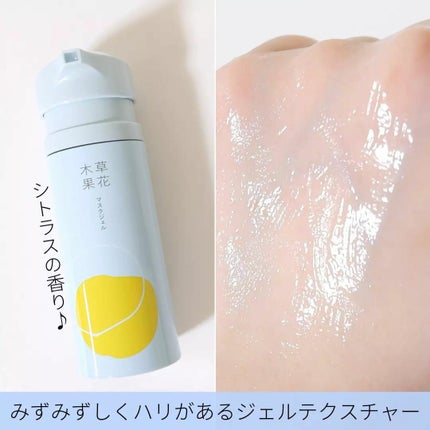 マスクジェル/草花木果/美容液を使ったクチコミ(2枚目)