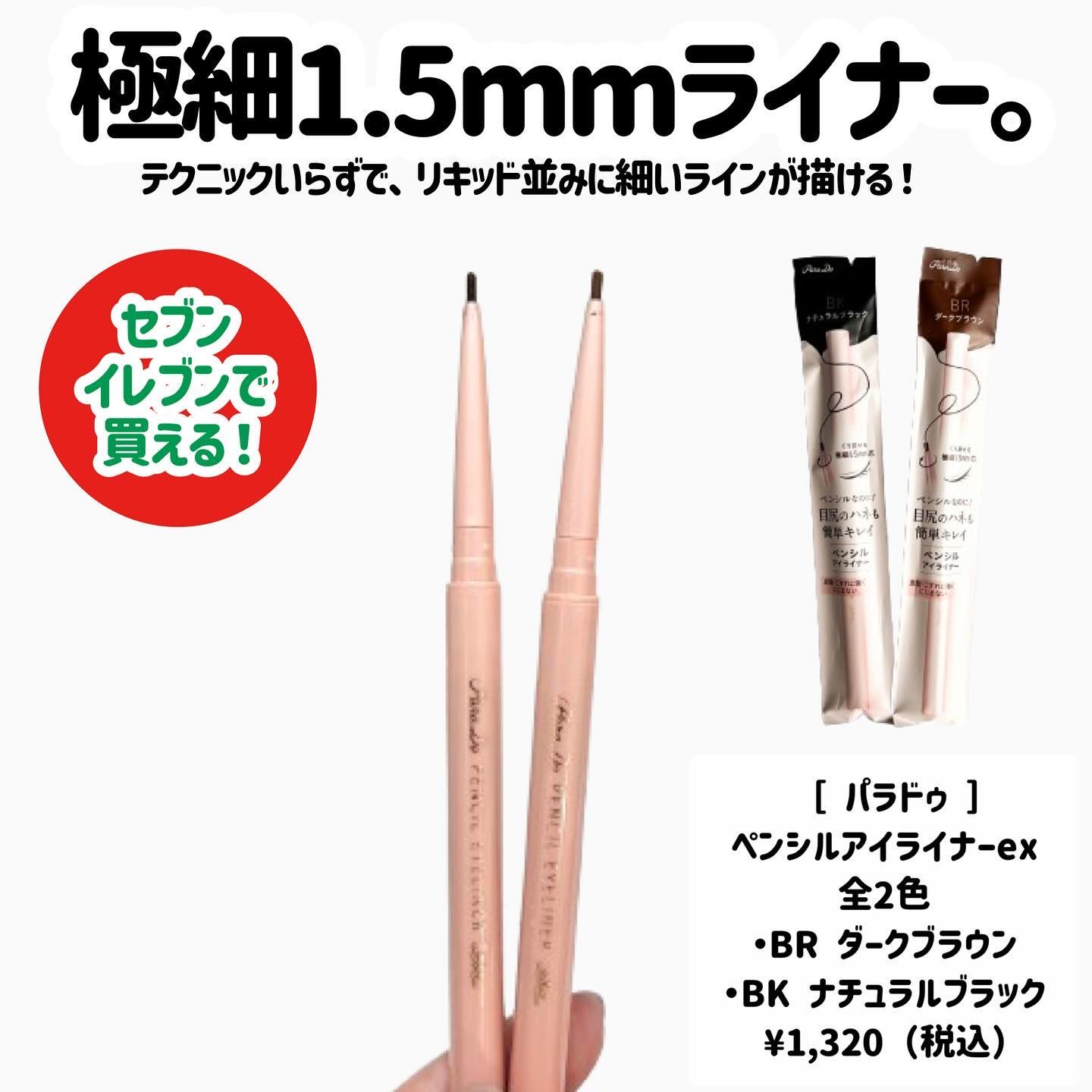 ペンシルアイライナーex/パラドゥ/ペンシルアイライナーを使ったクチコミ（2枚目）