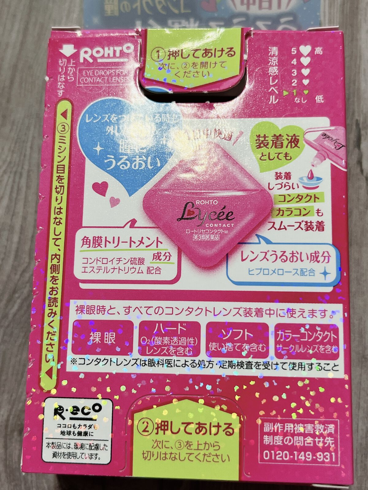 ロートリセコンタクトw（医薬品）/ロート製薬/その他を使ったクチコミ（2枚目）