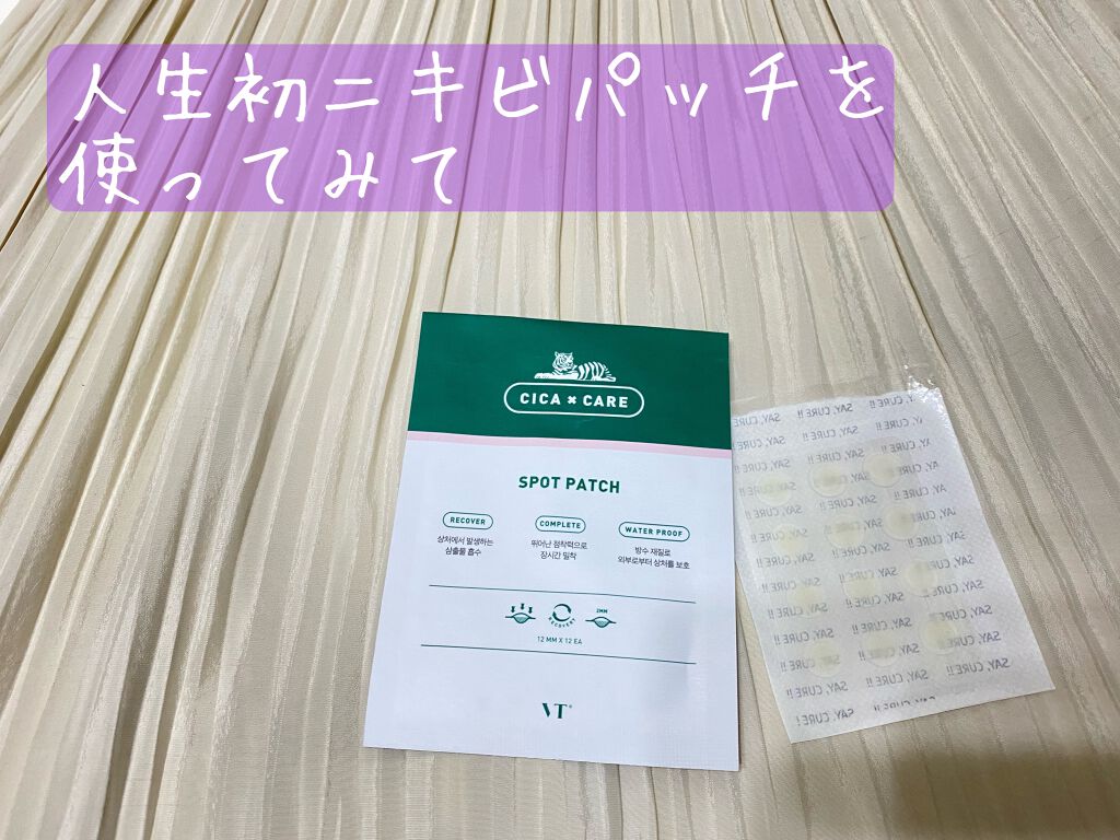 プロCICA クリアスポットパッチ/VT/その他スキンケアを使ったクチコミ（1枚目）