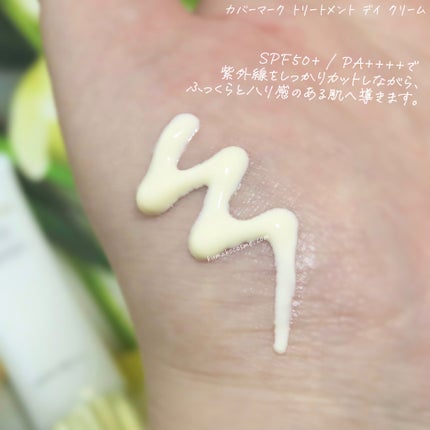 トリートメント デイ クリーム/COVERMARK/日焼け止めクリームを使ったクチコミ(4枚目)