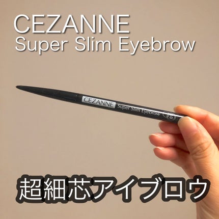 超細芯アイブロウ 01 ライトブラウン/CEZANNE/アイブロウペンシルを使ったクチコミ(1枚目)