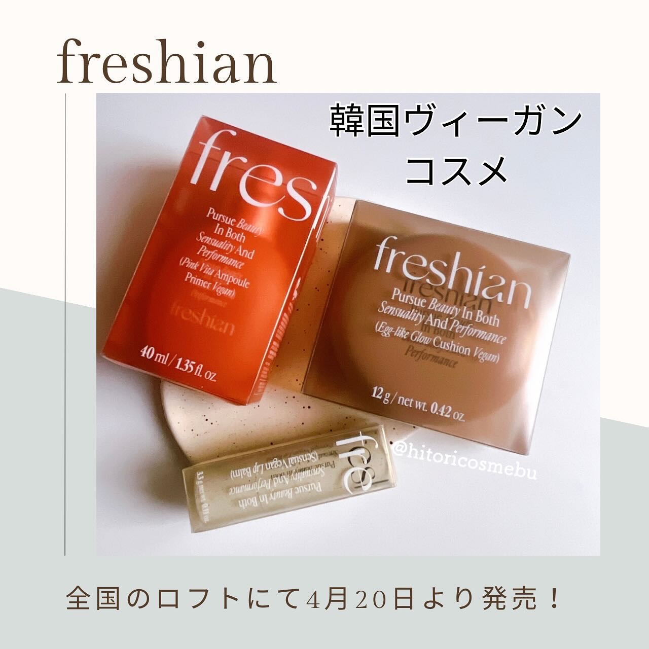 センシュアルビーガンリップバーム 03 Thrill/freshian/口紅を使ったクチコミ（1枚目）