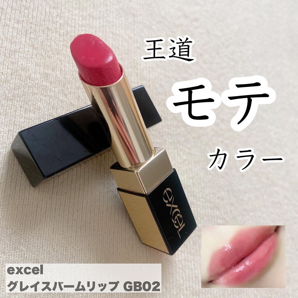 【excel グレイズバームリップ　GB02 ピーチタルト】

これぞモテリップって感じのピーチカラー。
黄味が入ったピンクで顔色をパッと明るく見せてくれます。

こっくりしてるけどするする塗れるテクスチャーで、唇をぷっくり見せてくれます。