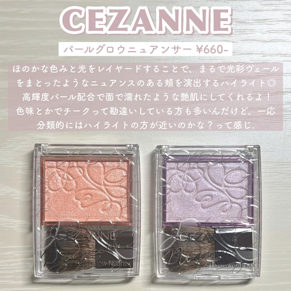 パールグロウニュアンサー/CEZANNE/パウダーハイライトを使ったクチコミ（2枚目）