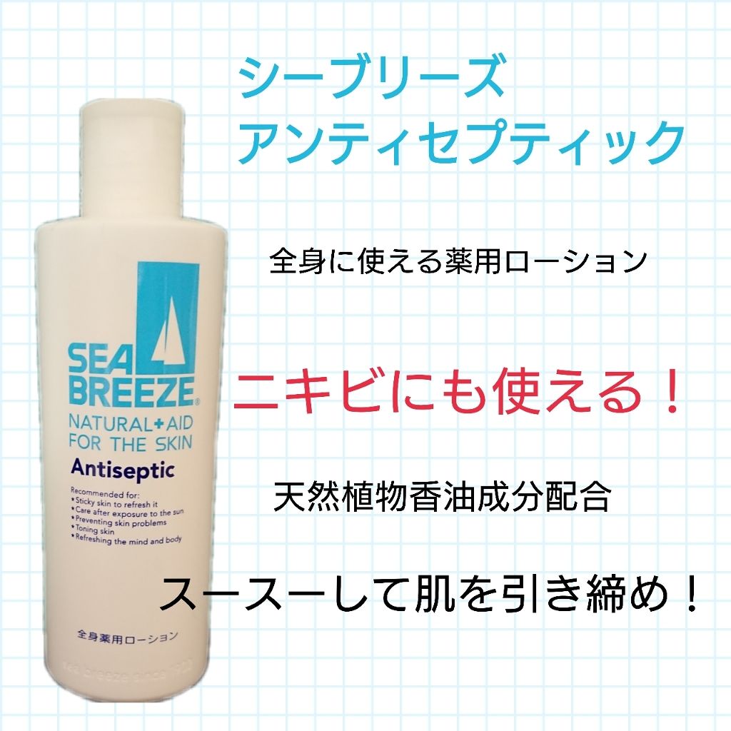 アンティセプティック 全身薬用ローション/シーブリーズ/ボディローションを使ったクチコミ(2枚目)