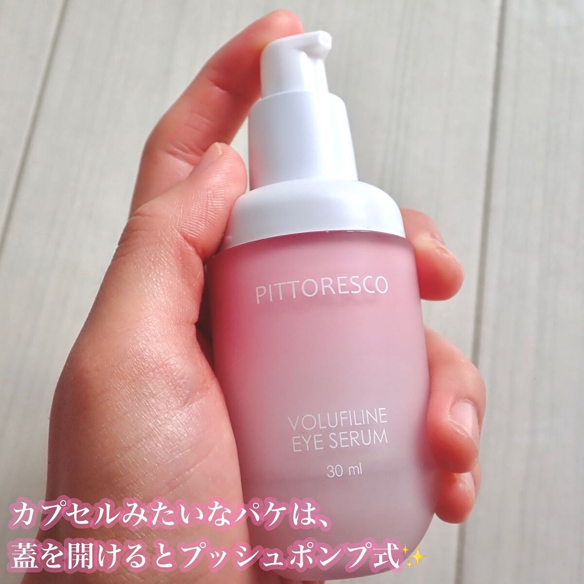 ボルフィリンアイセラム/Pittoresco/美容液を使ったクチコミ(3枚目)