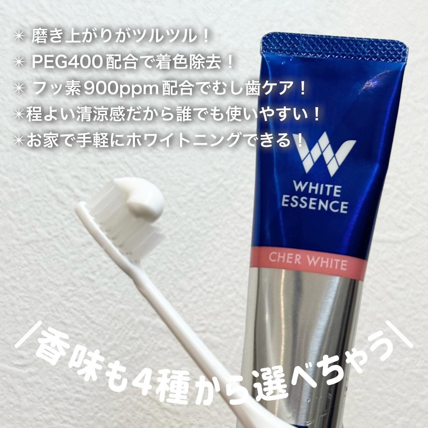 シェールホワイト/ホワイトエッセンス/歯磨き粉を使ったクチコミ(2枚目)