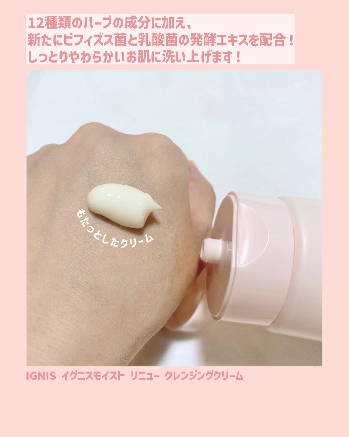 モイスト リニュー クレンジングクリーム/IGNIS/クレンジングクリームを使ったクチコミ（3枚目）