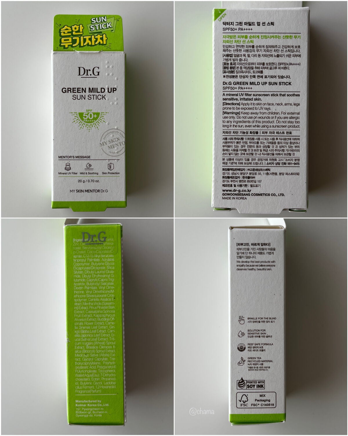 グリーンマイルドサンスティック SPF50+ PA++++/Dr.G/日焼け止めスティックを使ったクチコミ(9枚目)