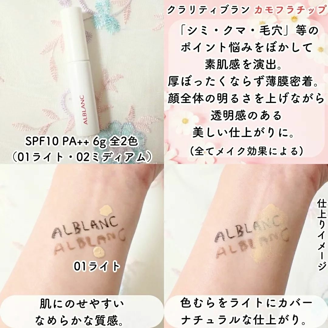 クラリティブラン カモフラチップ 02 ミディアム/ALBLANC/リキッドコンシーラーを使ったクチコミ（2枚目）