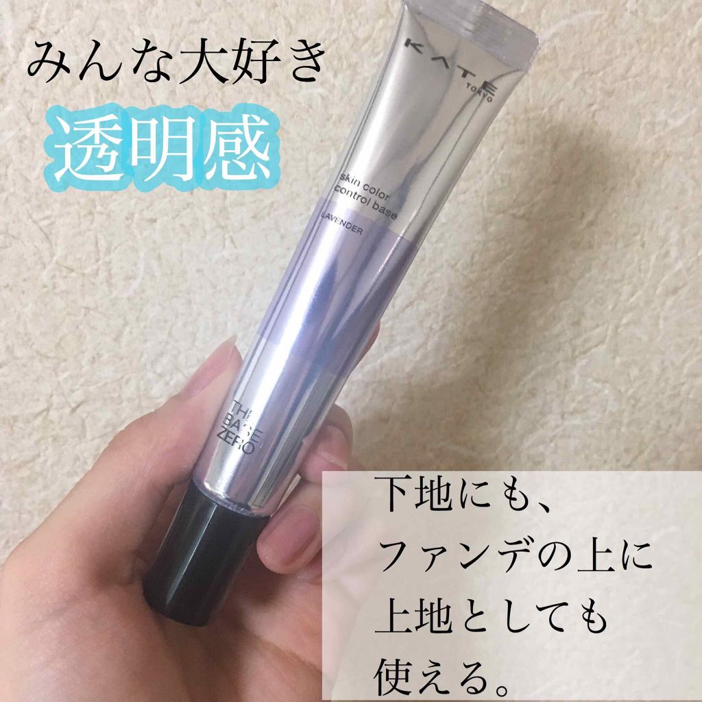 スキンカラーコントロールベース/KATE/化粧下地を使ったクチコミ(1枚目)