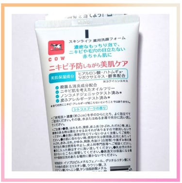 スキンライフ 薬用洗顔フォームのクチコミ「
いつもは泡立てネットを使用していますが手でも簡単
にモッチりとした泡がつくれた洗顔フォーム。.....」（2枚目）