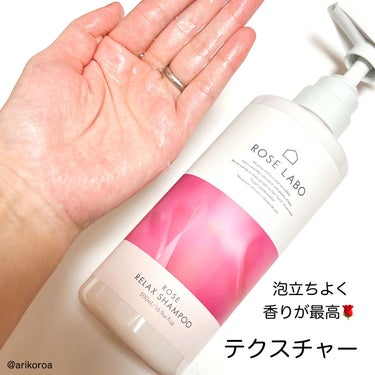 ローズリラックスシャンプー&トリートメント シャンプー&トリートメントセット 各500ml/ROSE LABO/シャンプー・コンディショナーを使ったクチコミ（3枚目）