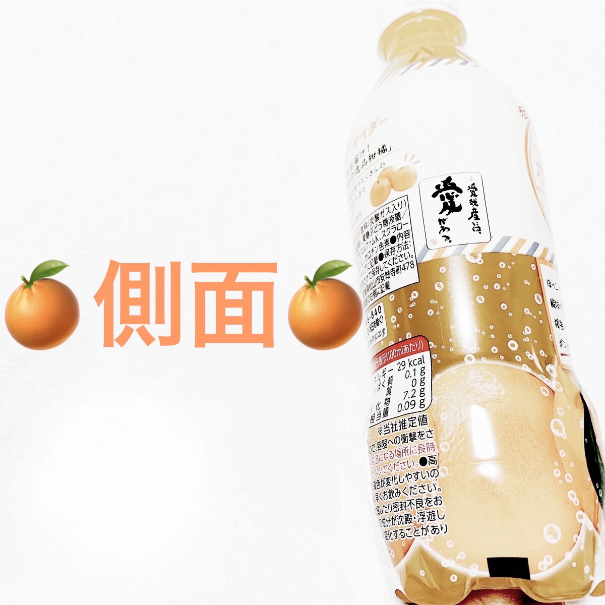 POM　愛媛ポンカンサイダー/DAISO/ドリンクを使ったクチコミ（3枚目）