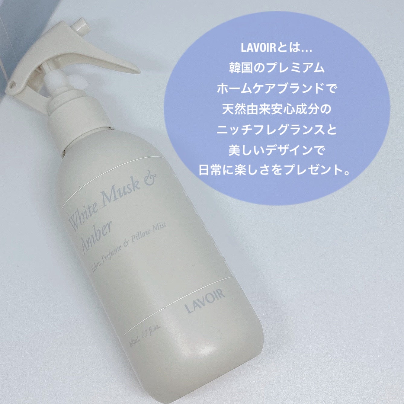 ファブリックパフューム/LAVOIR/ファブリックミストを使ったクチコミ(3枚目)