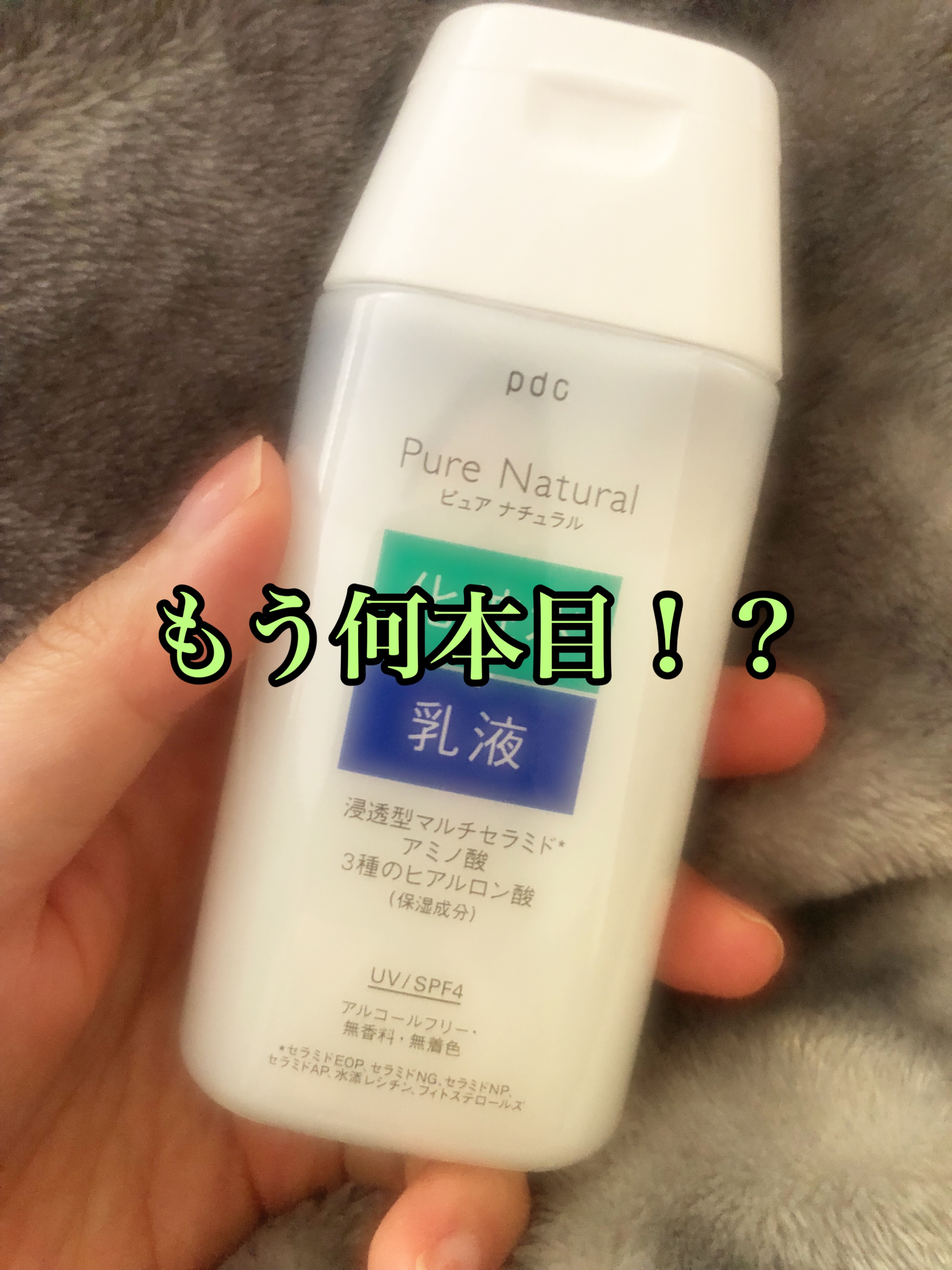 ピュア ナチュラル エッセンスローション ＵＶ 100ml(ミニサイズ)/pdc/オールインワン化粧品を使ったクチコミ（1枚目）