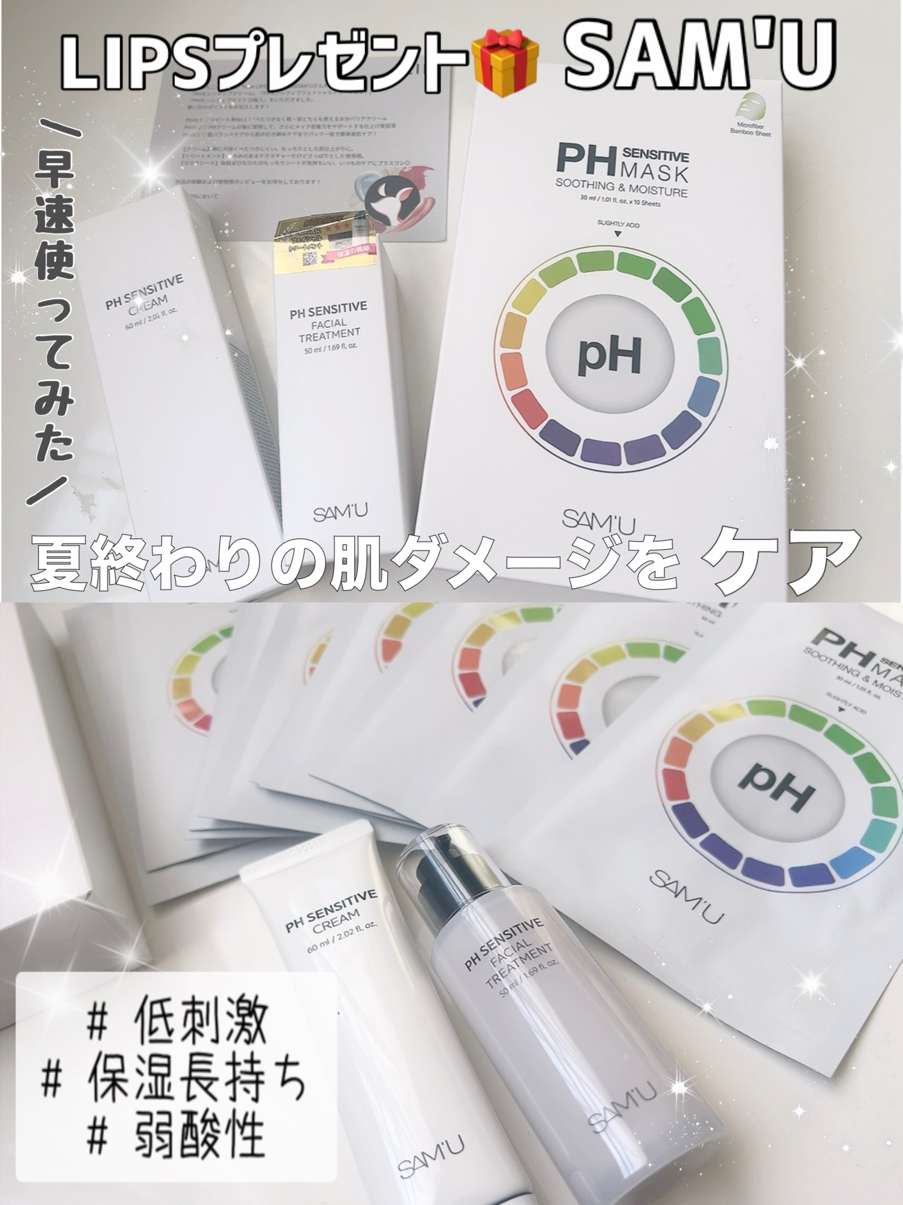 サミュ PHセンシティブフェイシャルトリートメント/SAM'U/美容液を使ったクチコミ（1枚目）