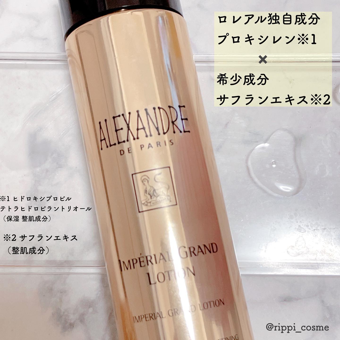 アンペリエルグランローション/アレクサンドル ドゥ パリ/化粧水を使ったクチコミ（2枚目）