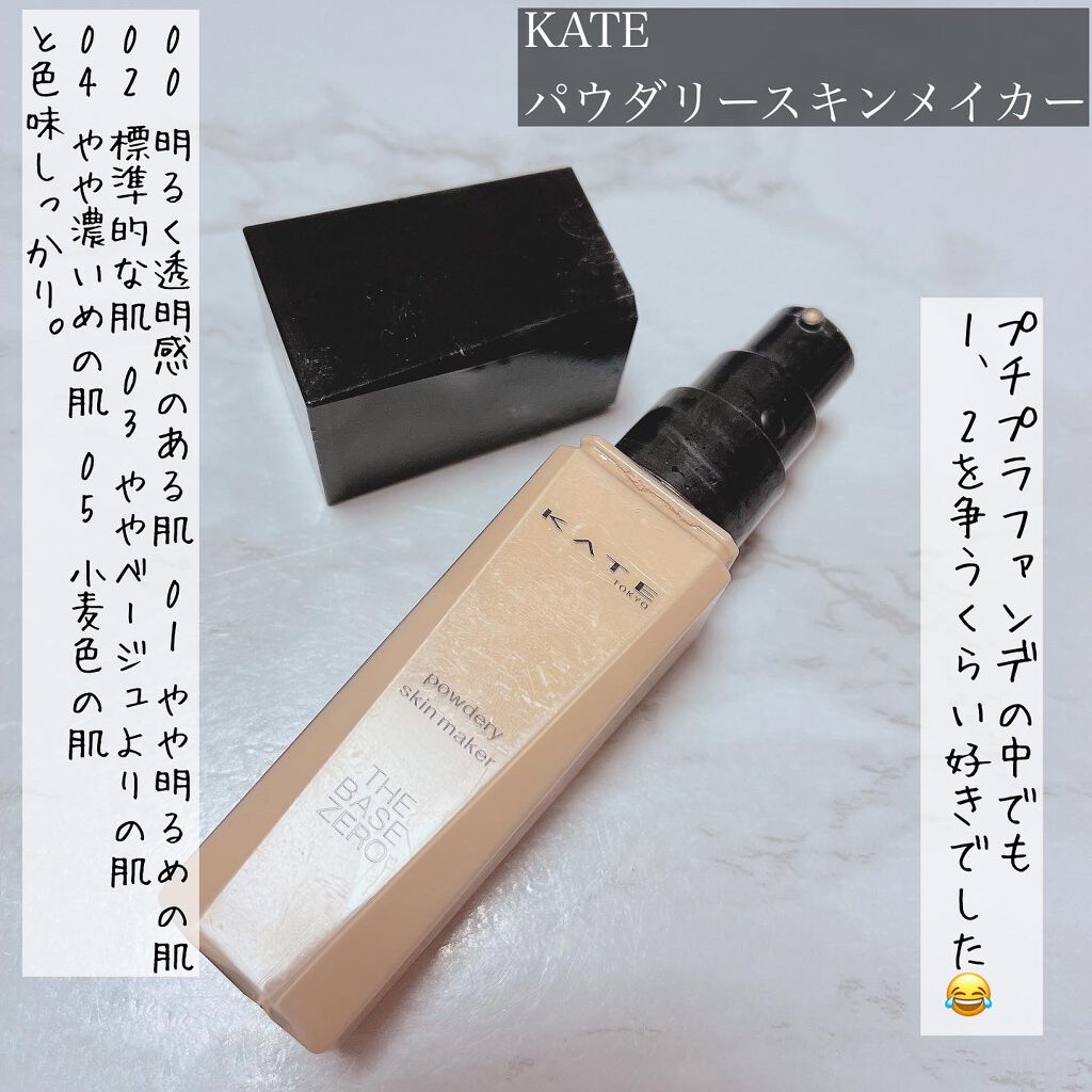 パウダリースキンメイカー/KATE/リキッドファンデーションを使ったクチコミ（2枚目）